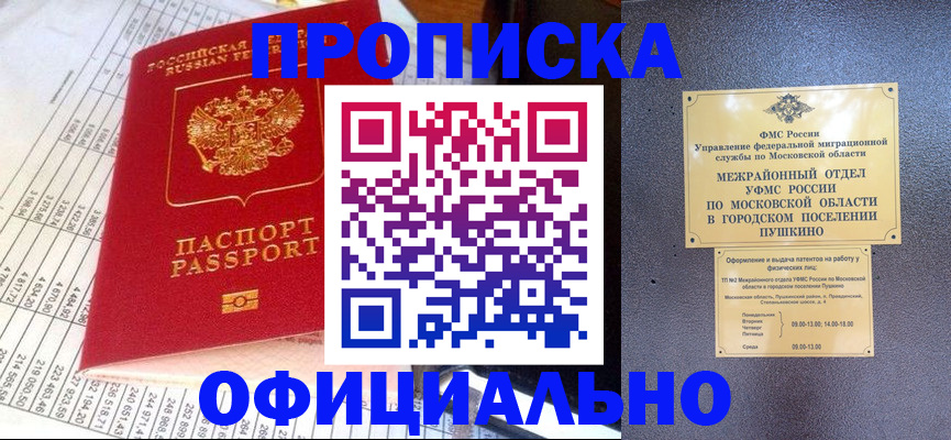 прописка от собственника в Луховицах